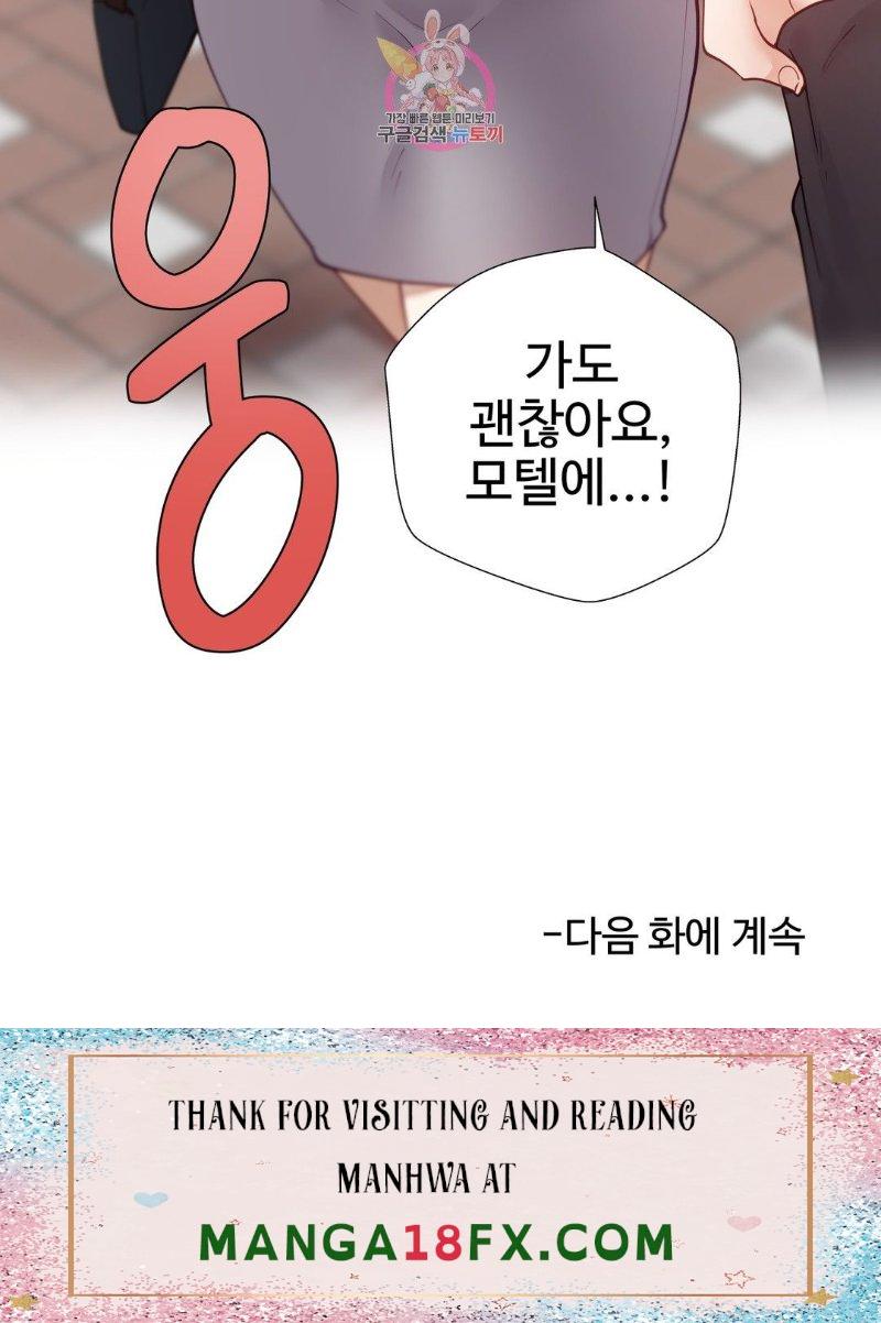 Iljinnyeo Tutoring Raw - Chapter 67 Page 44