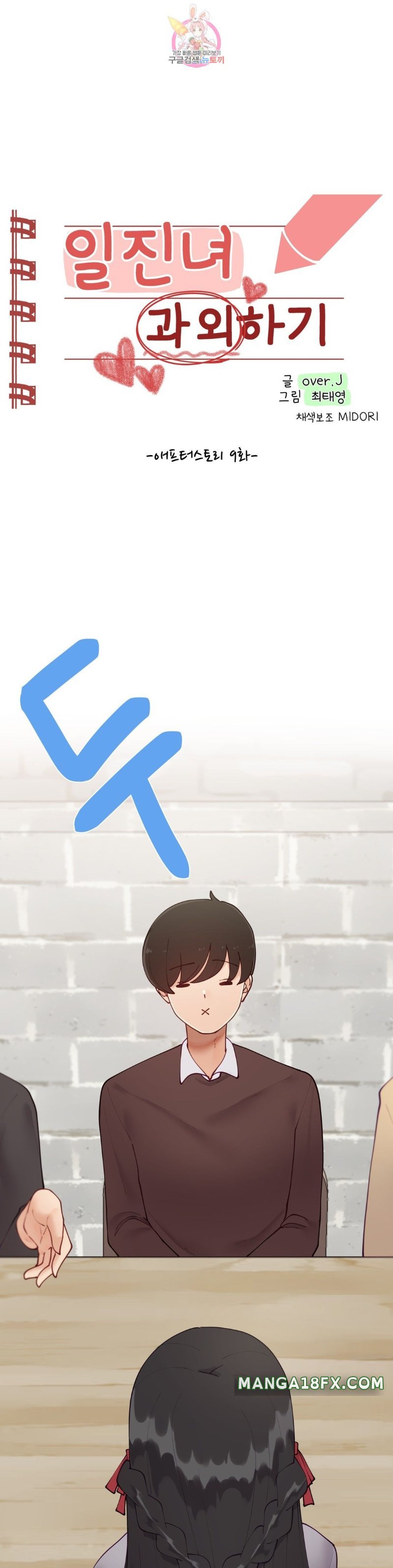 Iljinnyeo Tutoring Raw - Chapter 67 Page 7