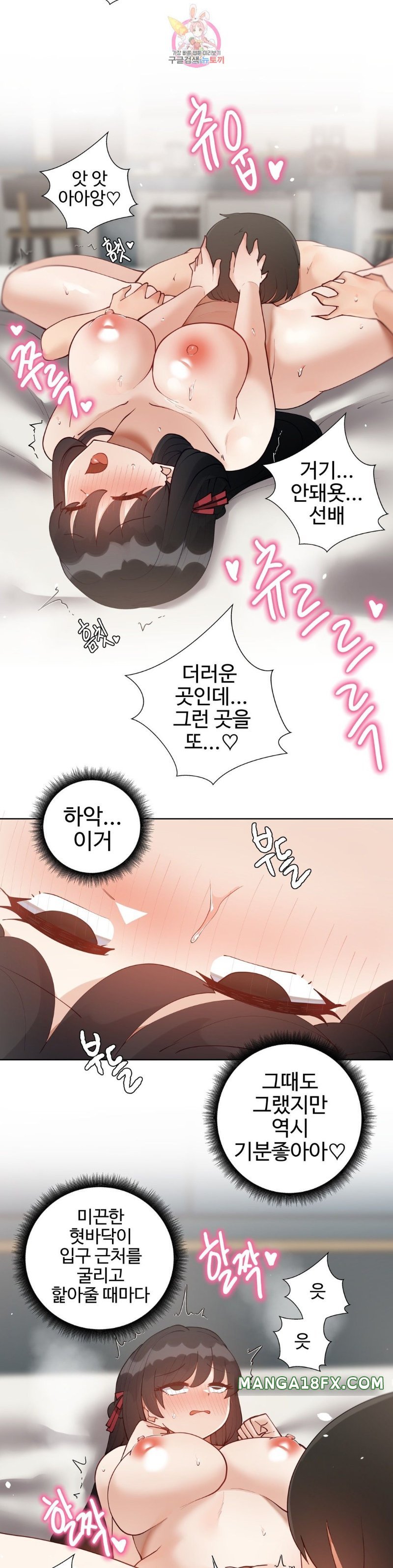 Iljinnyeo Tutoring Raw - Chapter 68 Page 14