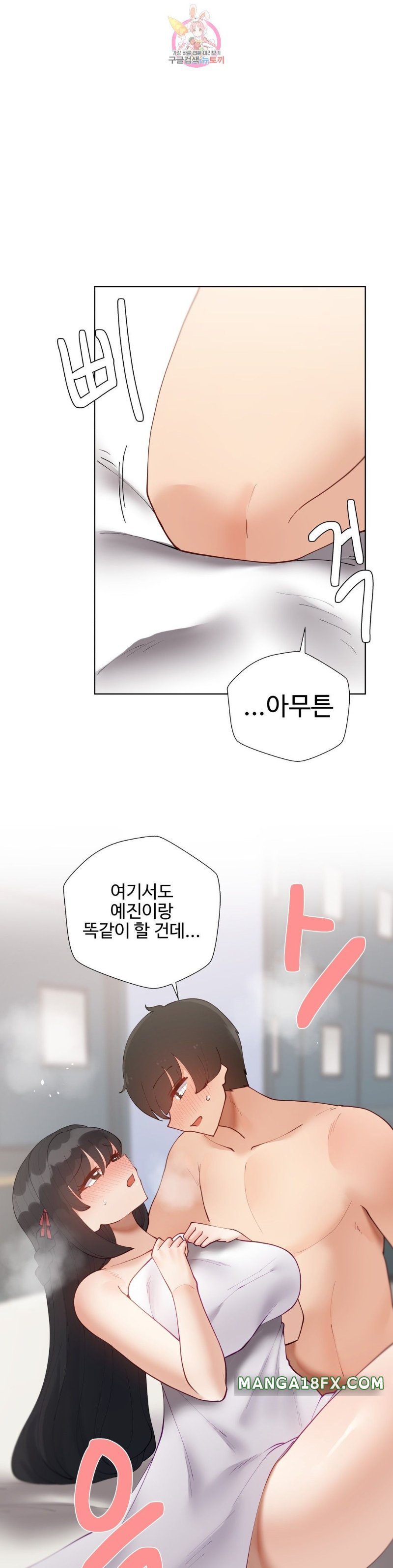 Iljinnyeo Tutoring Raw - Chapter 68 Page 7