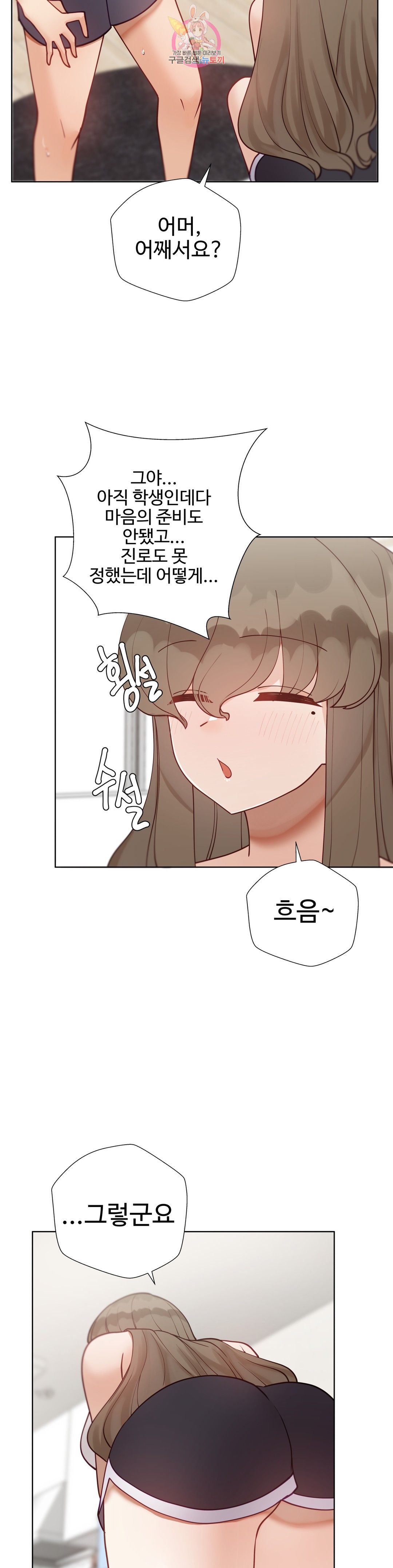 Iljinnyeo Tutoring Raw - Chapter 70 Page 32