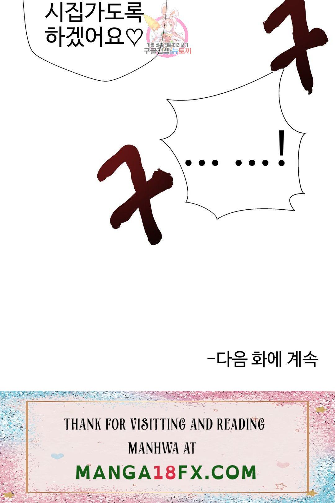 Iljinnyeo Tutoring Raw - Chapter 70 Page 42