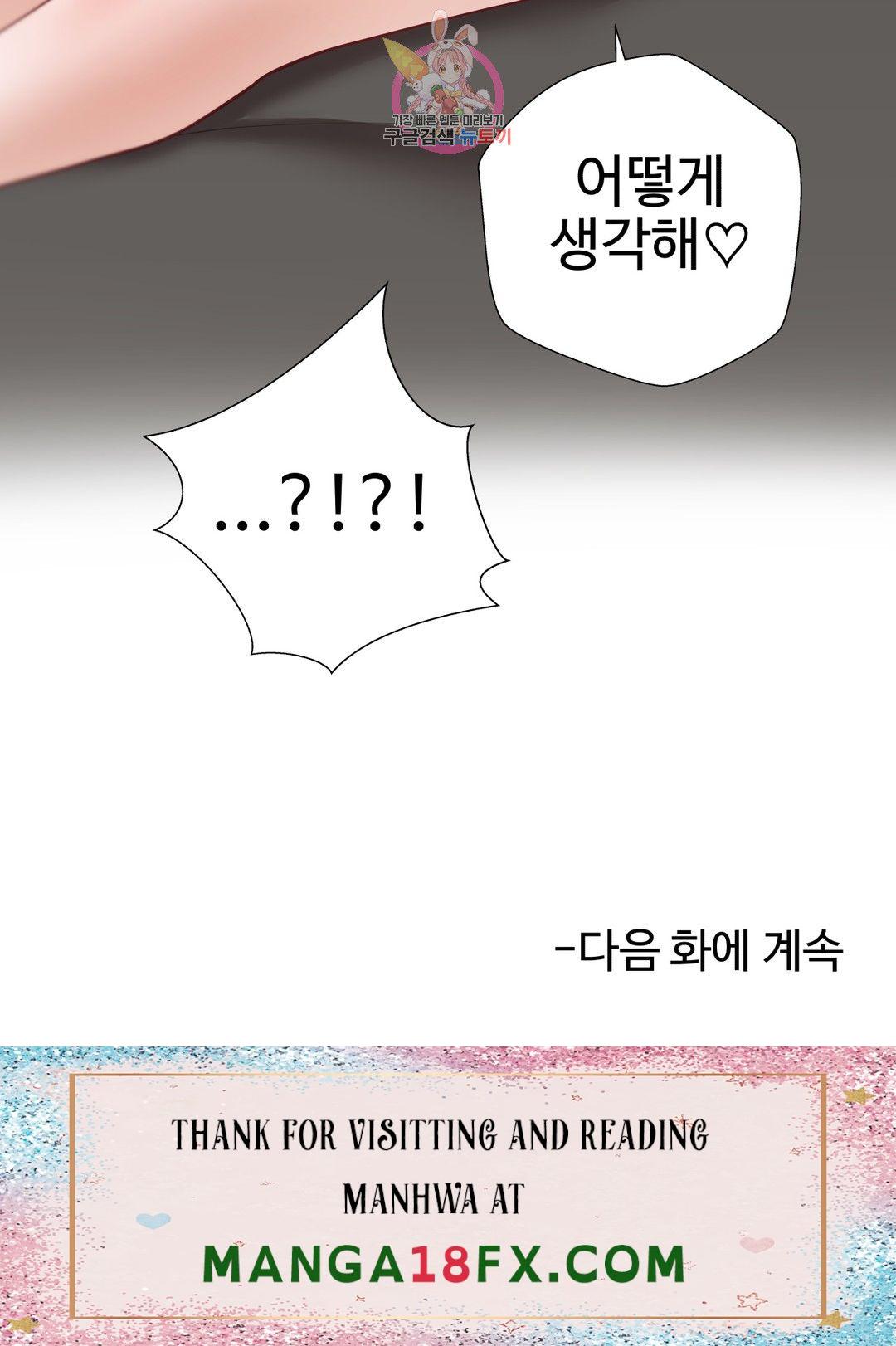 Iljinnyeo Tutoring Raw - Chapter 75 Page 44