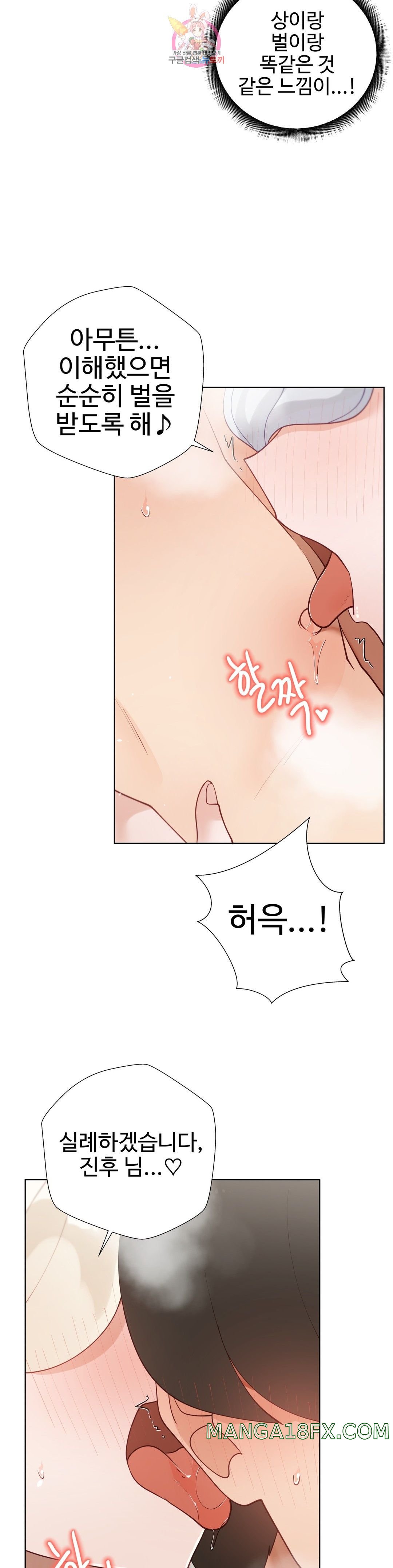 Iljinnyeo Tutoring Raw - Chapter 75 Page 8