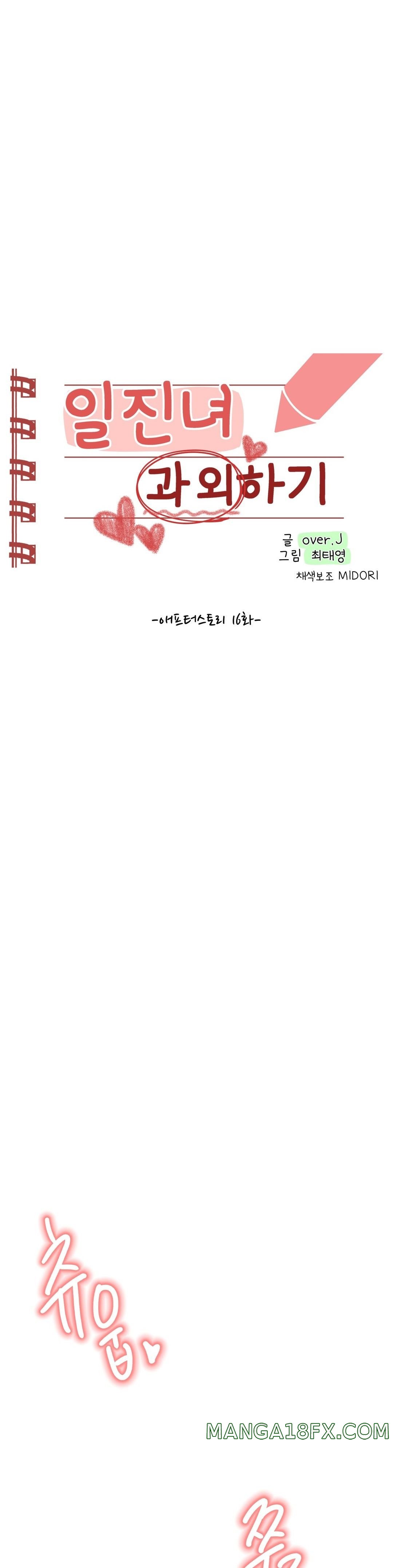 Iljinnyeo Tutoring Raw - Chapter 76 Page 7