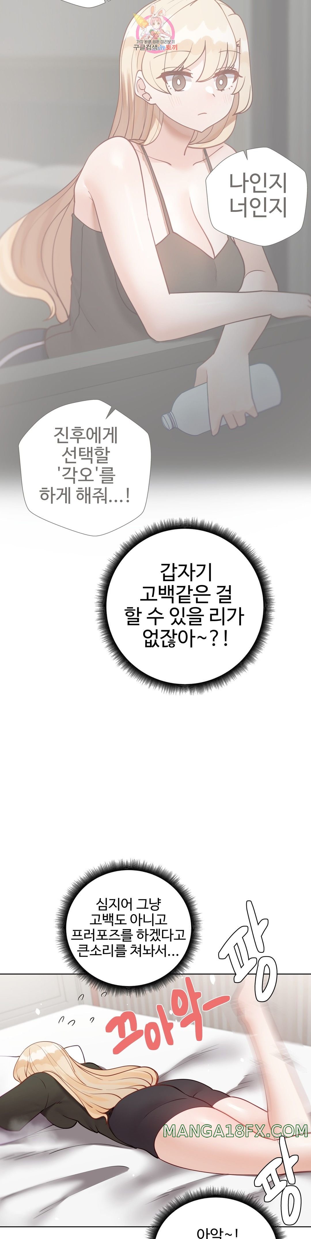 Iljinnyeo Tutoring Raw - Chapter 77 Page 8