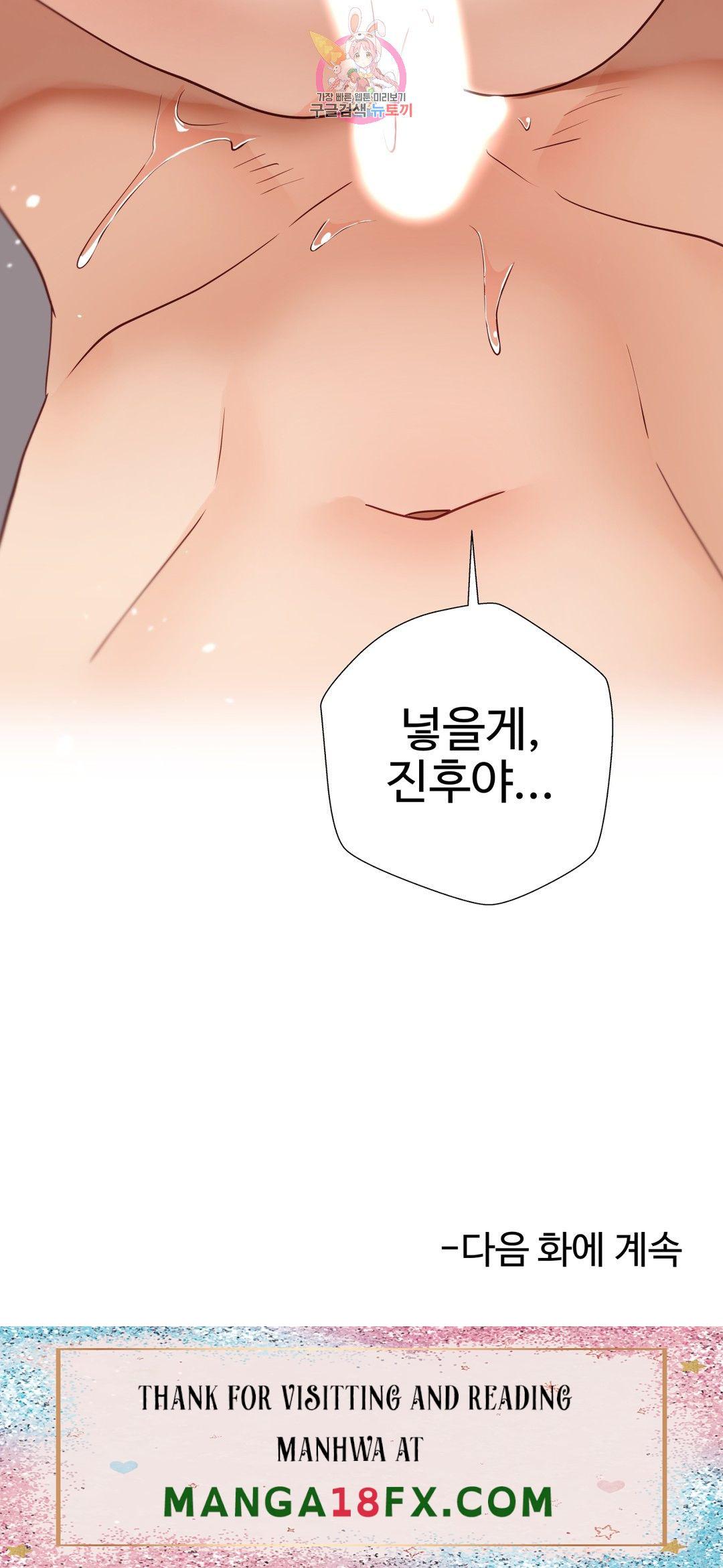 Iljinnyeo Tutoring Raw - Chapter 79 Page 41