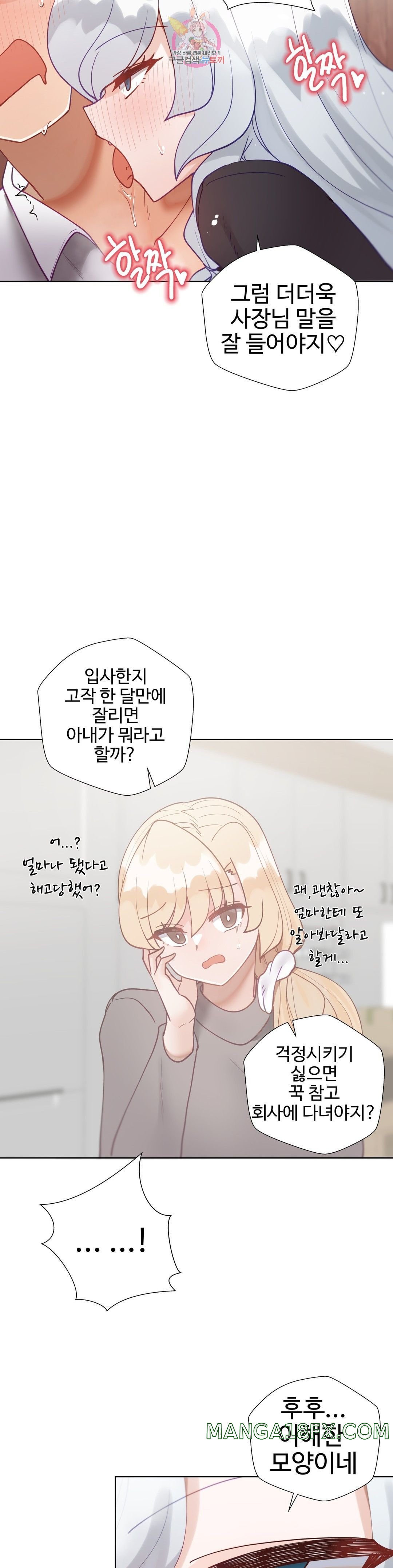 Iljinnyeo Tutoring Raw - Chapter 81 Page 38