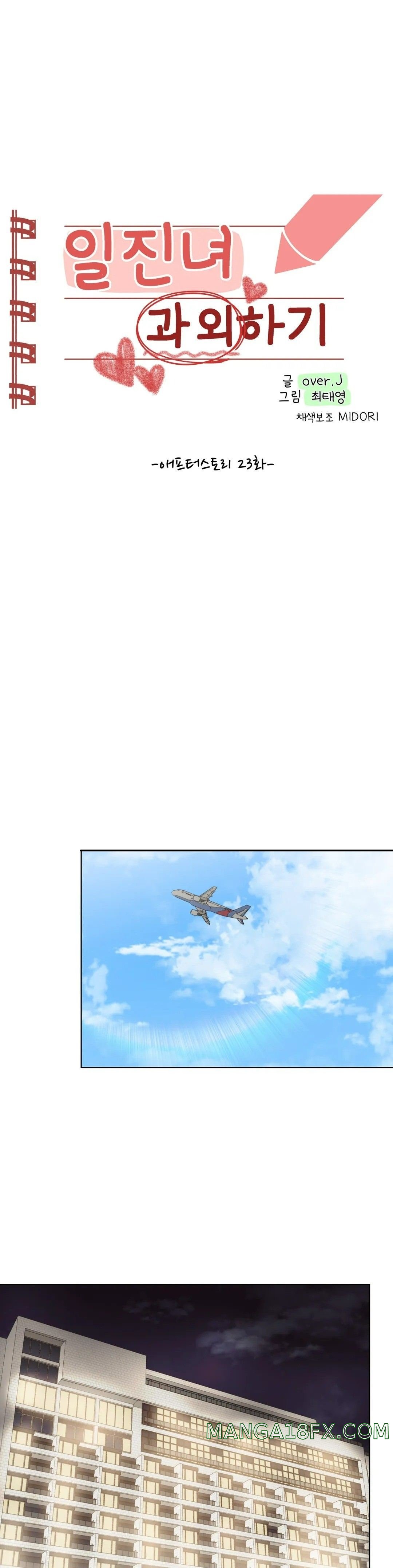 Iljinnyeo Tutoring Raw - Chapter 83 Page 4