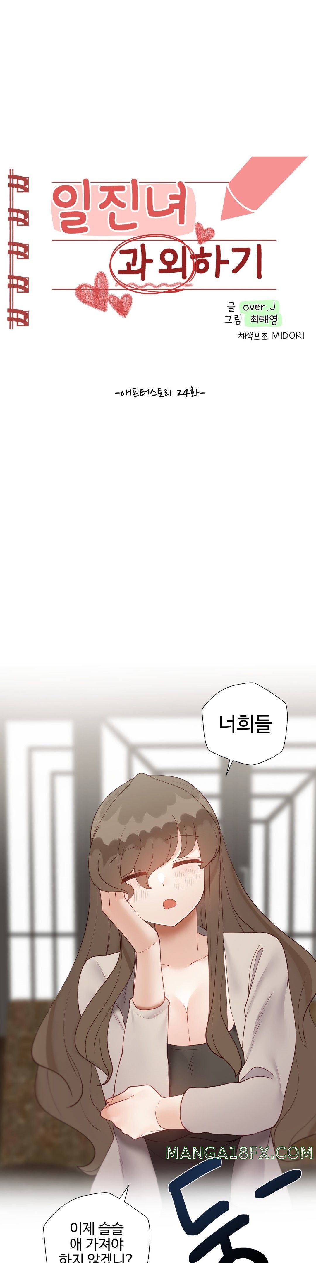 Iljinnyeo Tutoring Raw - Chapter 84 Page 1