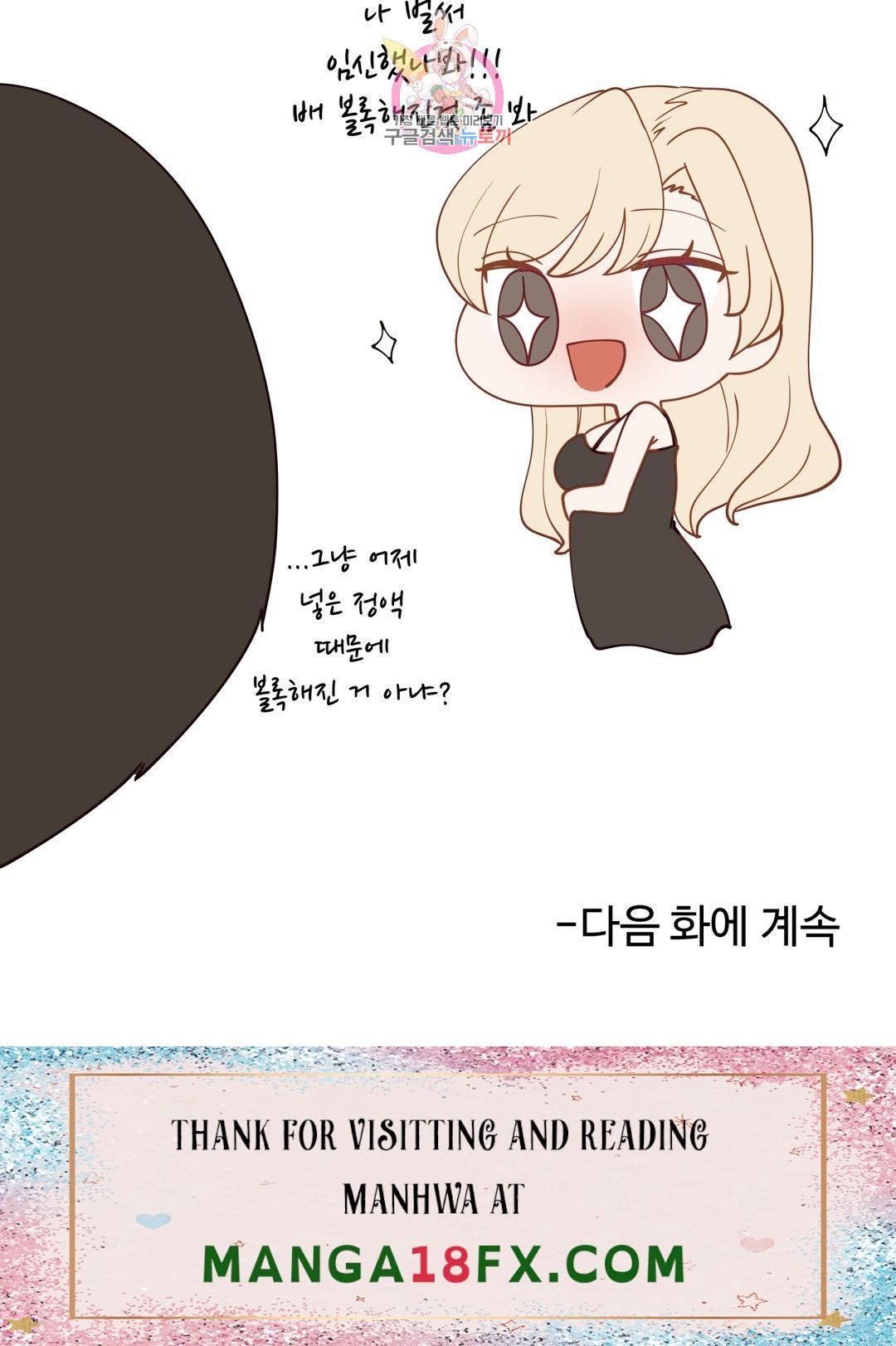 Iljinnyeo Tutoring Raw - Chapter 85 Page 42