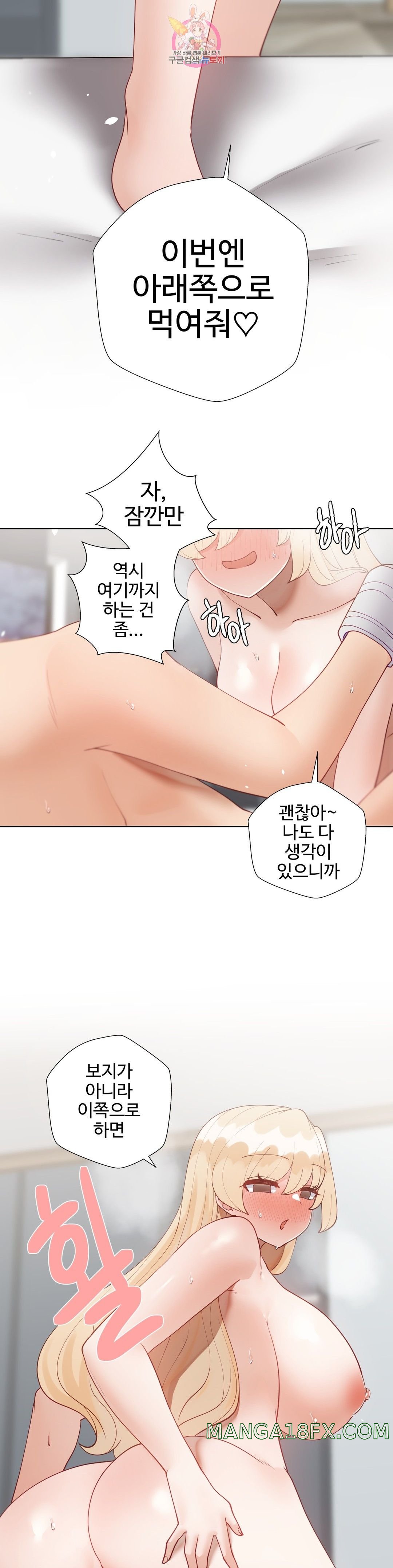 Iljinnyeo Tutoring Raw - Chapter 88 Page 17