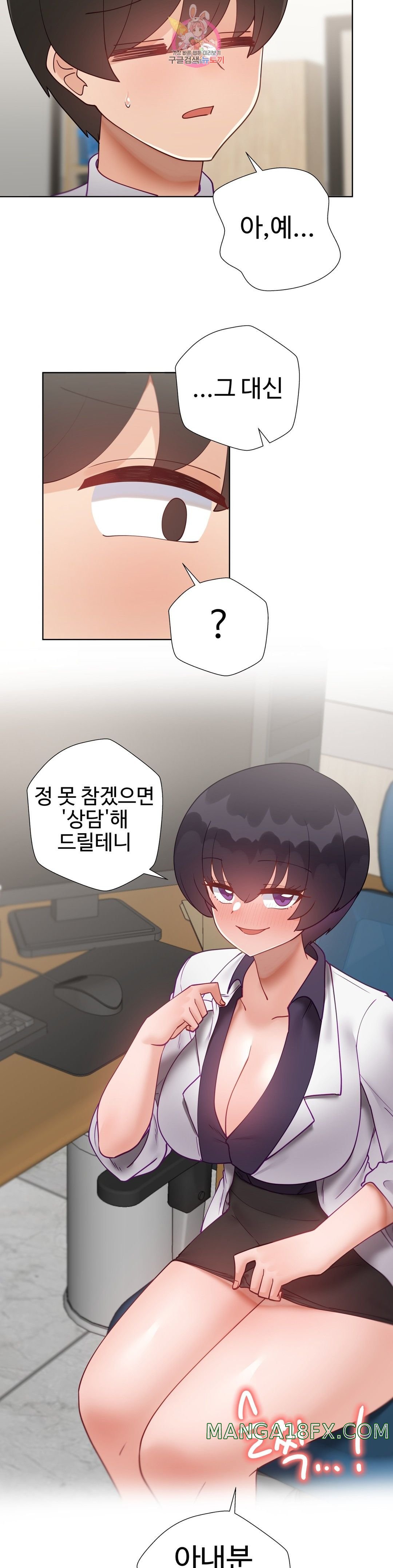 Iljinnyeo Tutoring Raw - Chapter 90 Page 44