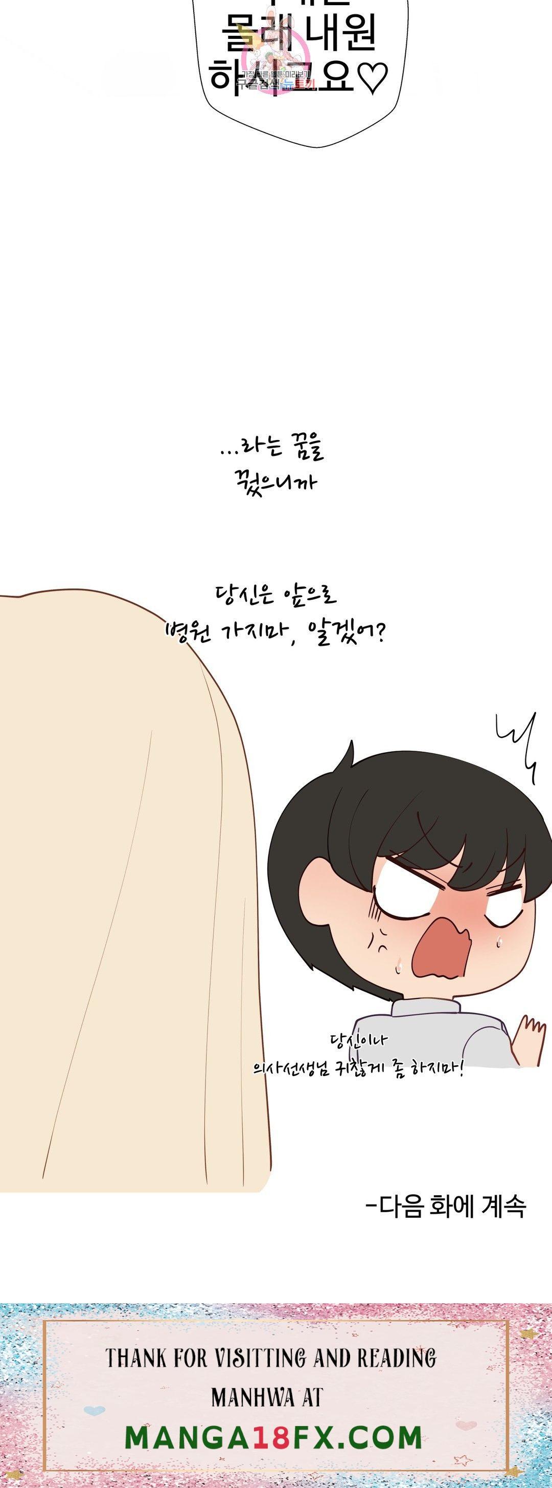 Iljinnyeo Tutoring Raw - Chapter 90 Page 45