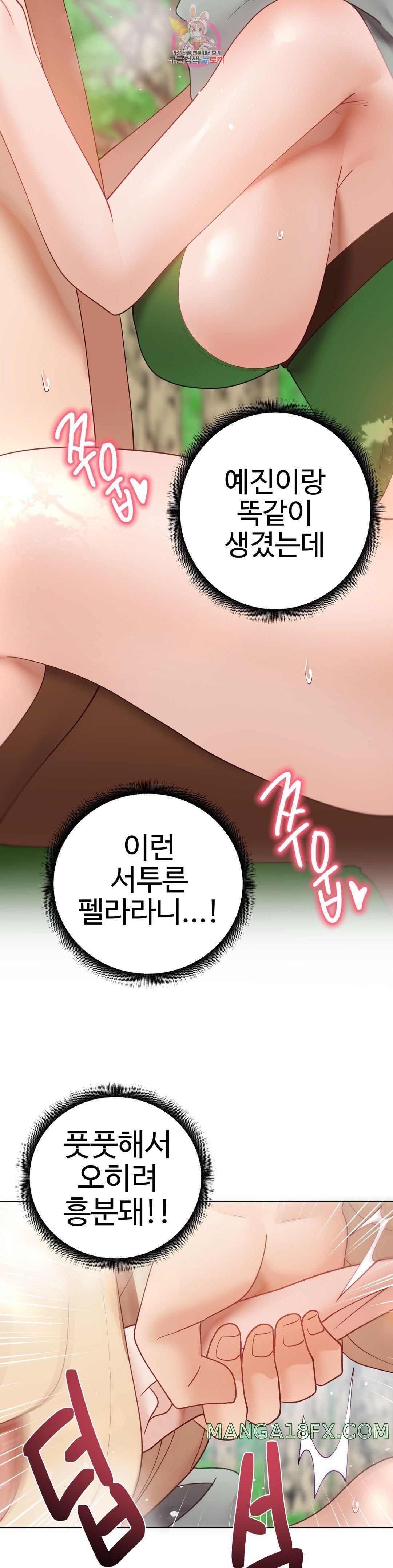 Iljinnyeo Tutoring Raw - Chapter 91 Page 23