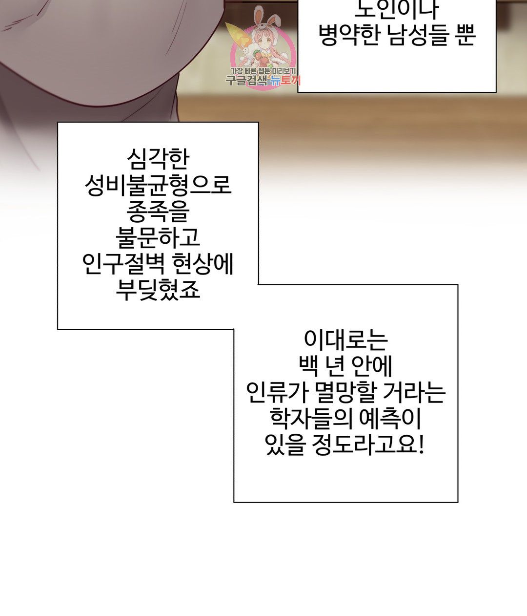 Iljinnyeo Tutoring Raw - Chapter 94 Page 33