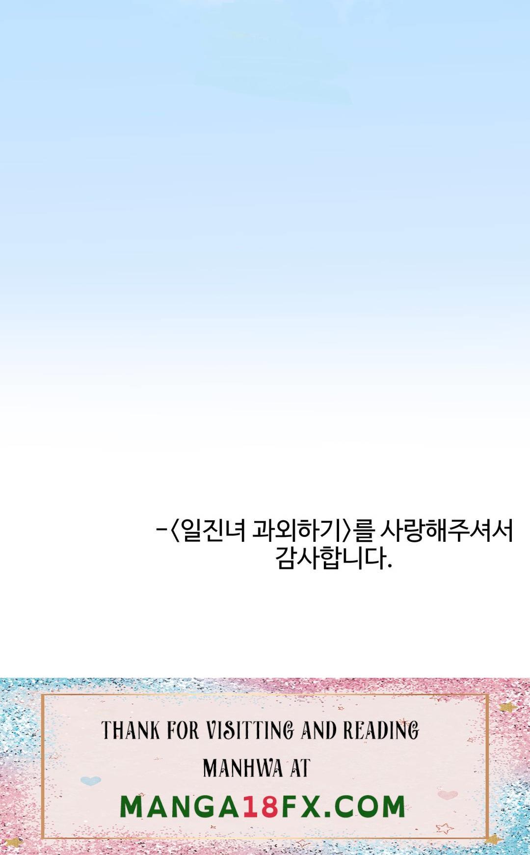 Iljinnyeo Tutoring Raw - Chapter 95 Page 75