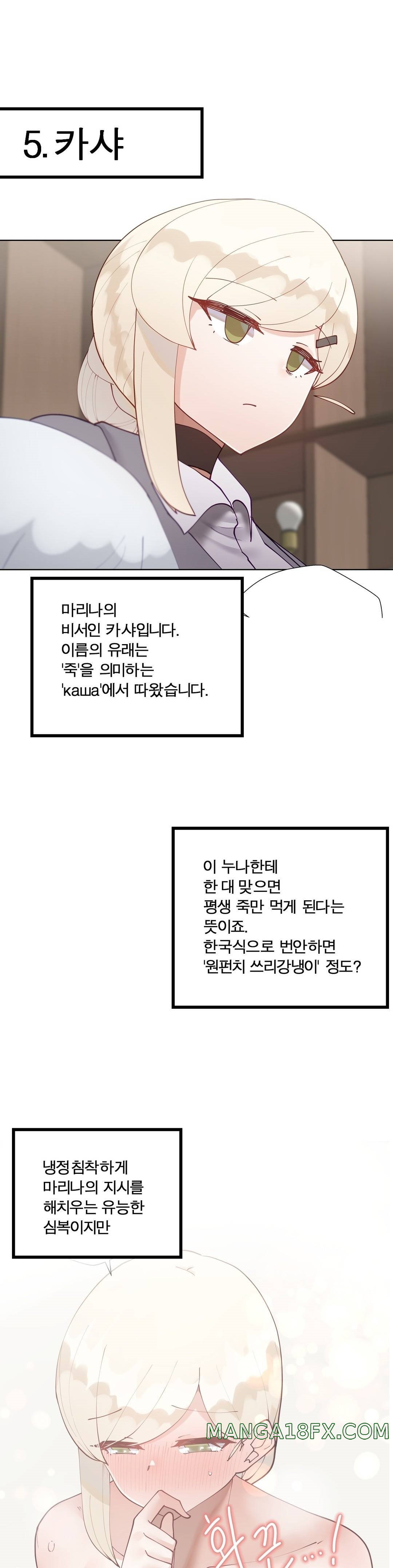 Iljinnyeo Tutoring Raw - Chapter 96 Page 13