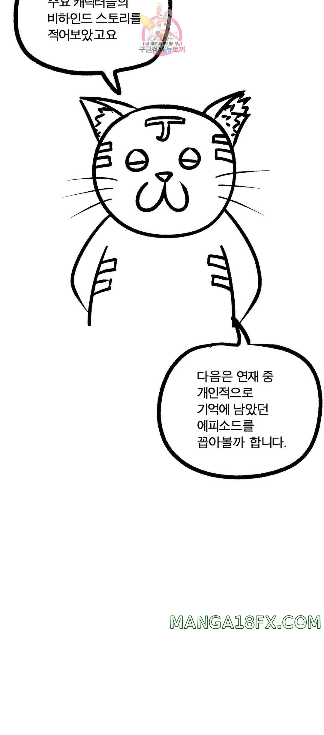 Iljinnyeo Tutoring Raw - Chapter 96 Page 26