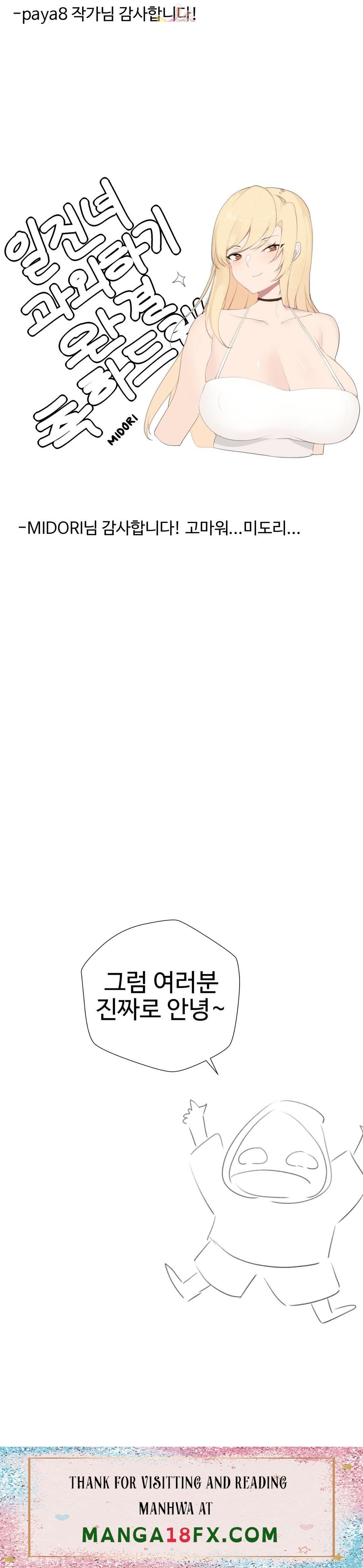 Iljinnyeo Tutoring Raw - Chapter 96 Page 55