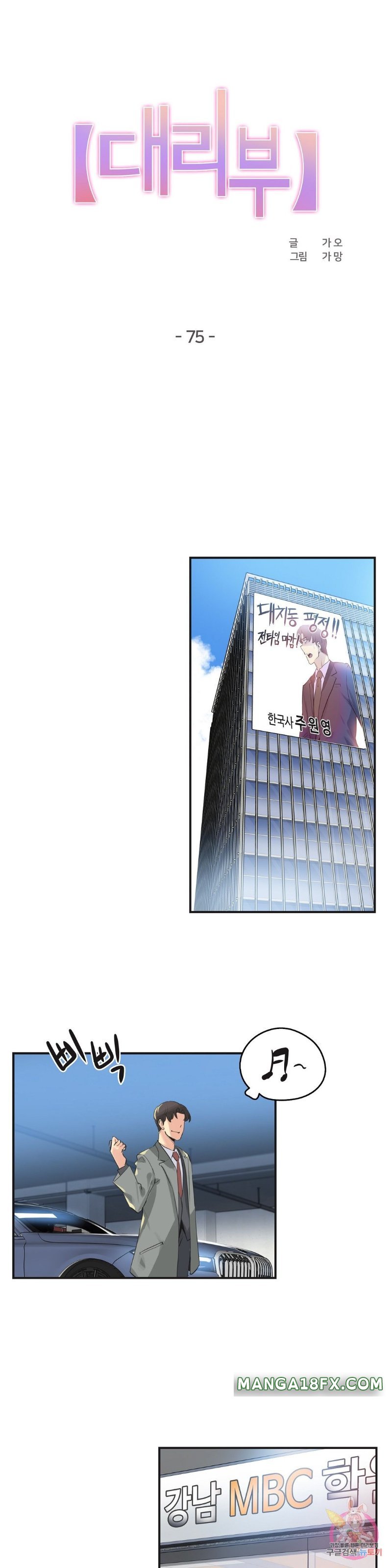 SURROGATE FATHER RAW - Chapter 75 Page 1