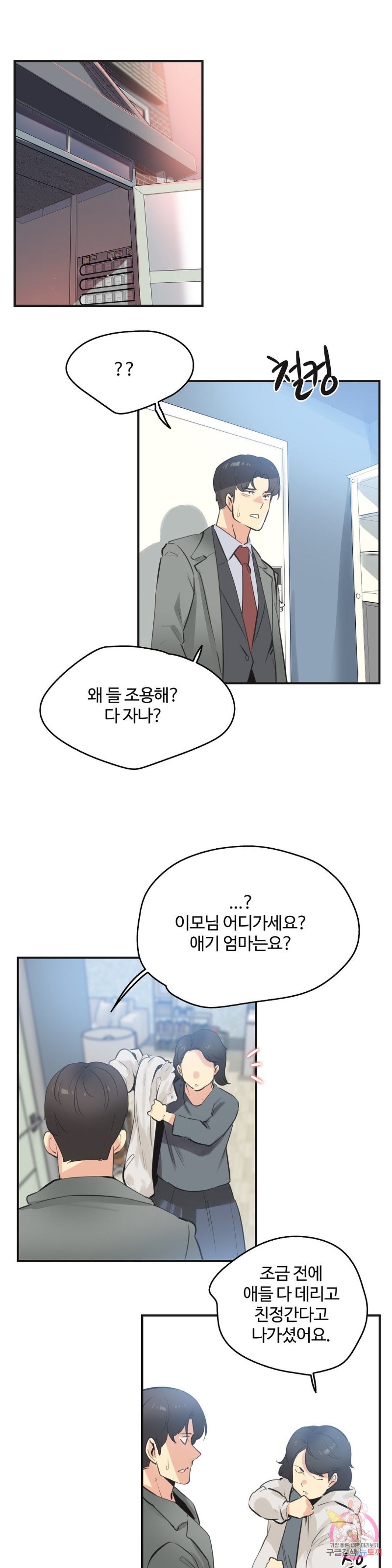 SURROGATE FATHER RAW - Chapter 75 Page 12