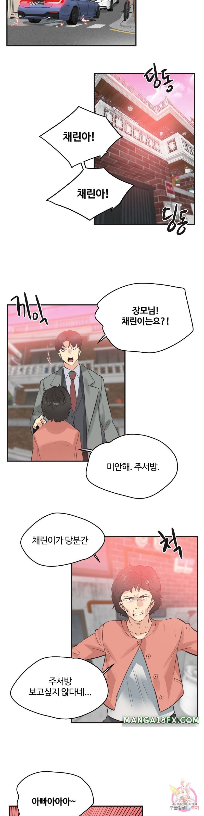 SURROGATE FATHER RAW - Chapter 75 Page 14