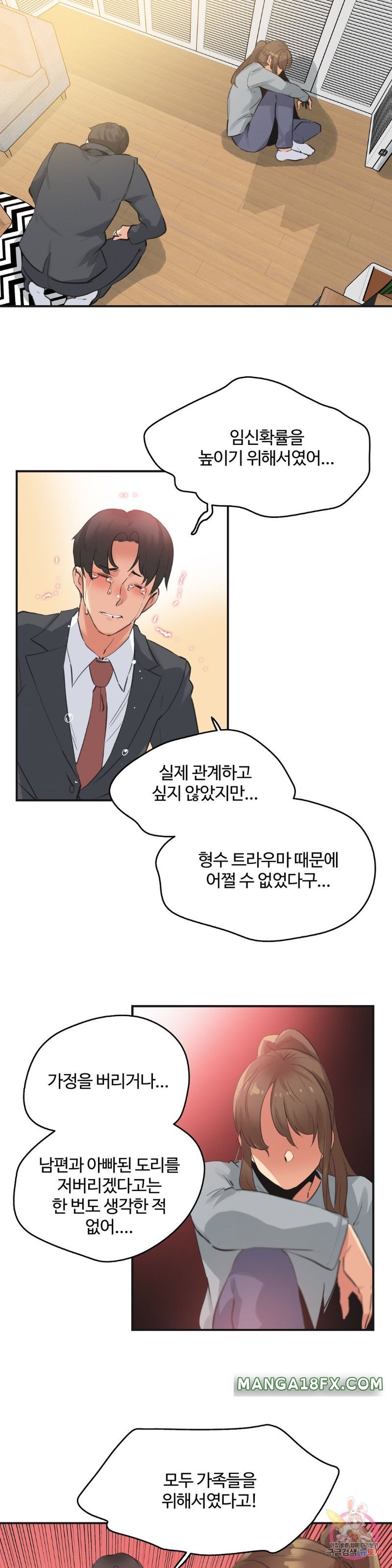 SURROGATE FATHER RAW - Chapter 75 Page 16