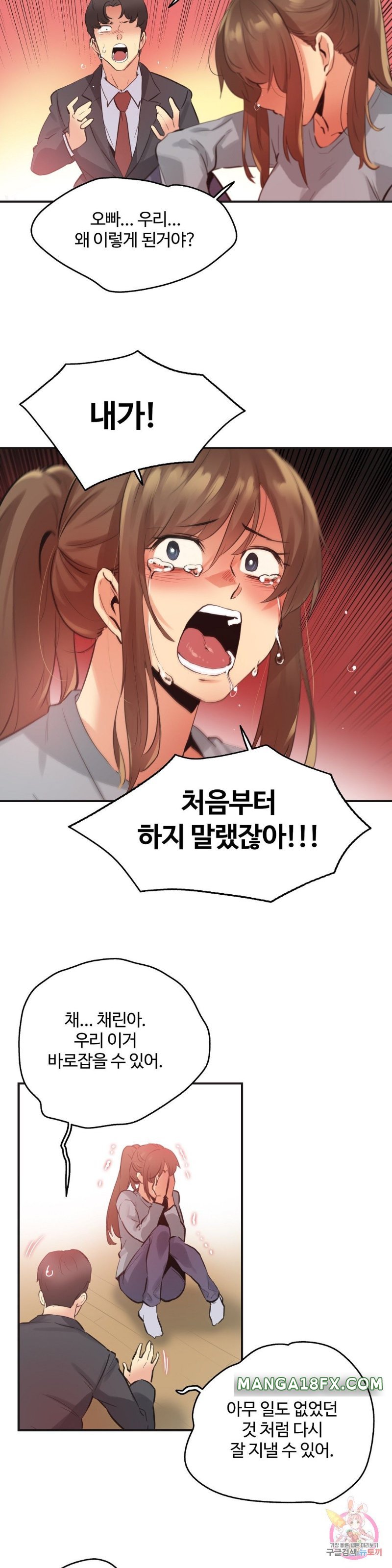 SURROGATE FATHER RAW - Chapter 75 Page 17