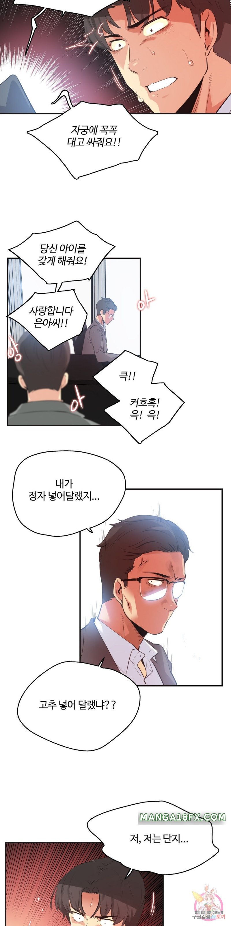 SURROGATE FATHER RAW - Chapter 75 Page 5