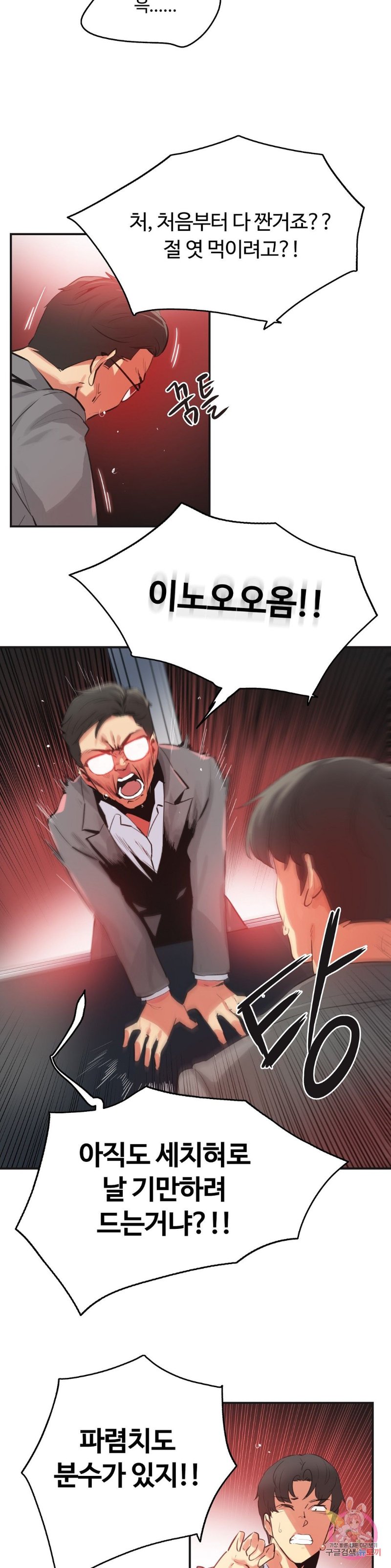 SURROGATE FATHER RAW - Chapter 75 Page 7