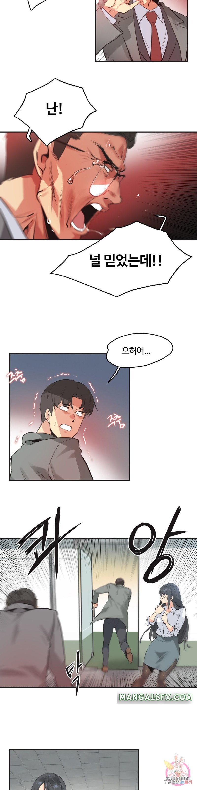 SURROGATE FATHER RAW - Chapter 75 Page 8