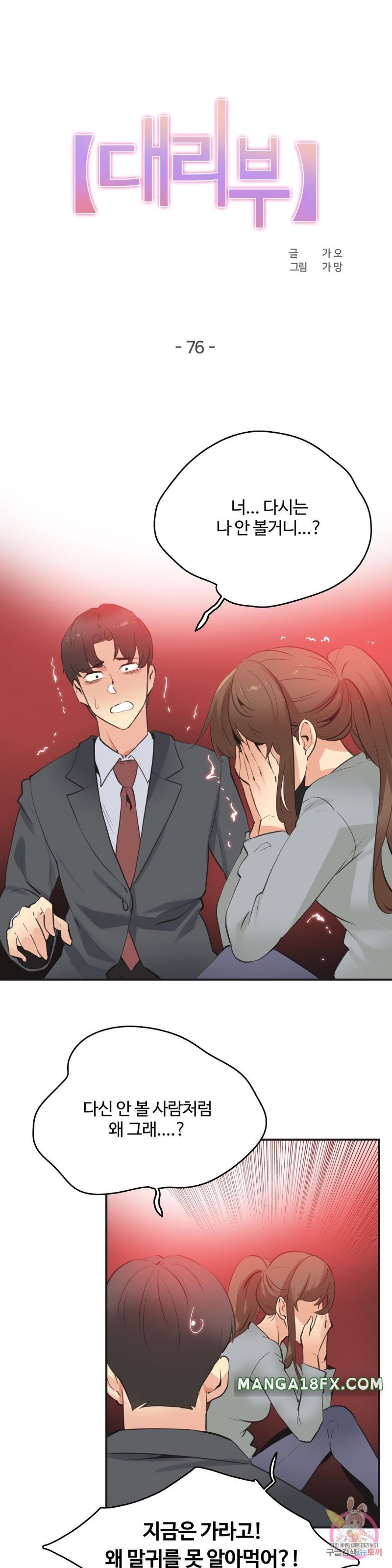 SURROGATE FATHER RAW - Chapter 76 Page 1