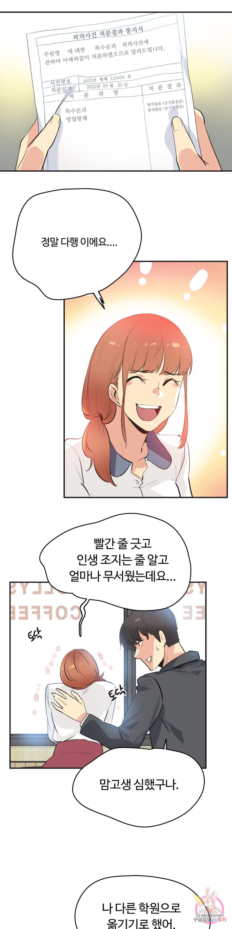 SURROGATE FATHER RAW - Chapter 76 Page 10