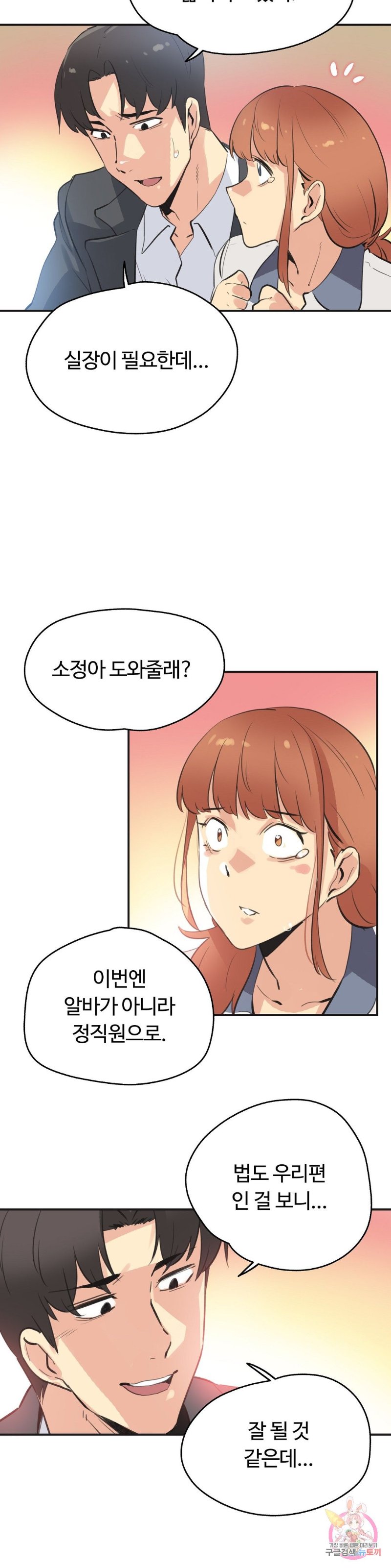 SURROGATE FATHER RAW - Chapter 76 Page 11