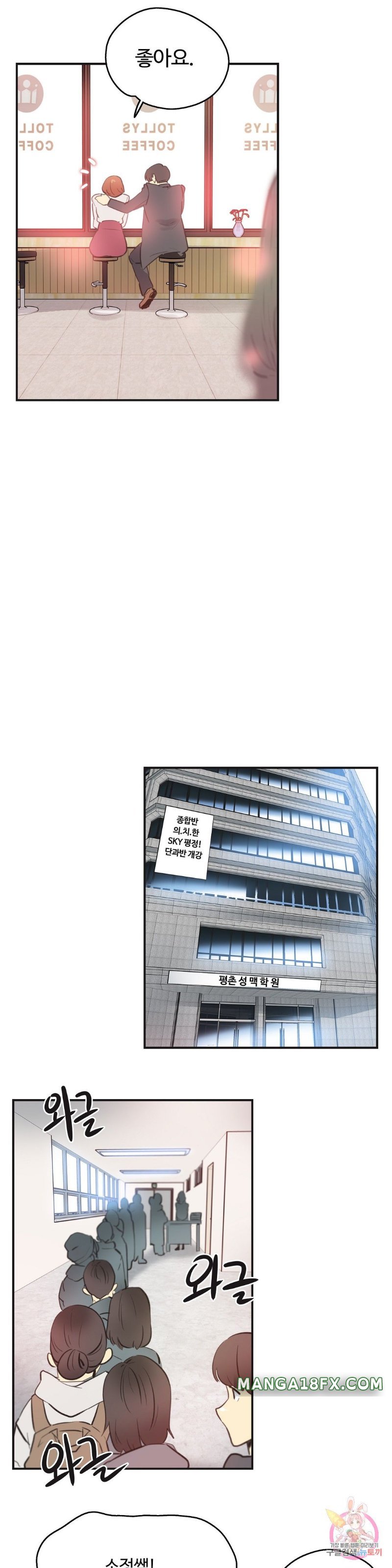 SURROGATE FATHER RAW - Chapter 76 Page 12