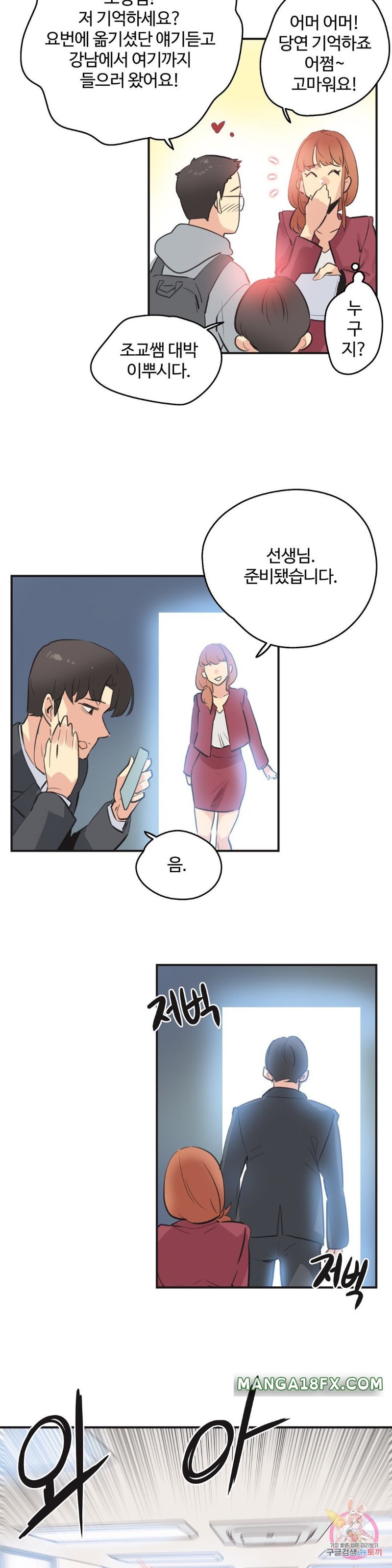 SURROGATE FATHER RAW - Chapter 76 Page 13