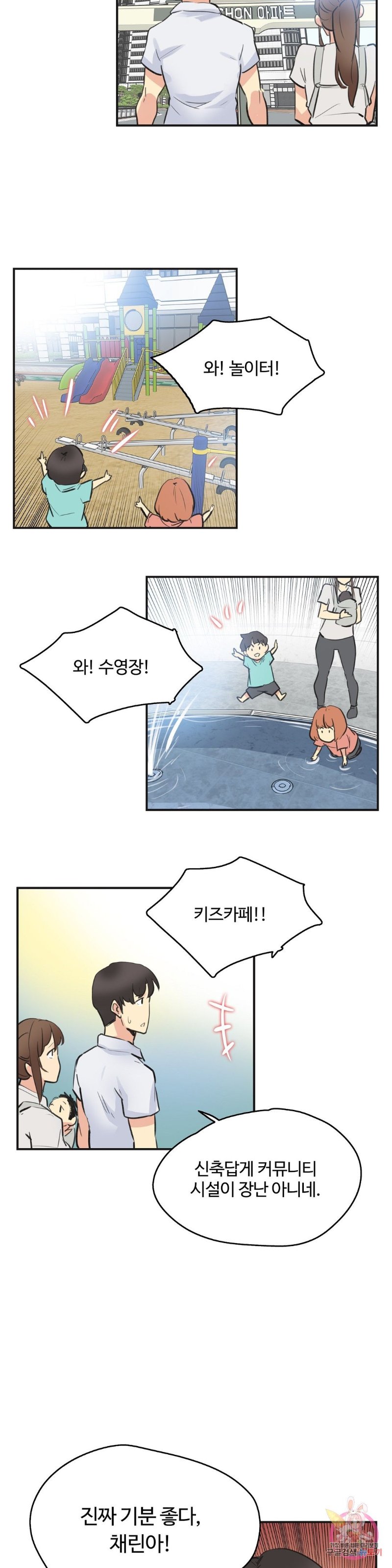 SURROGATE FATHER RAW - Chapter 76 Page 18