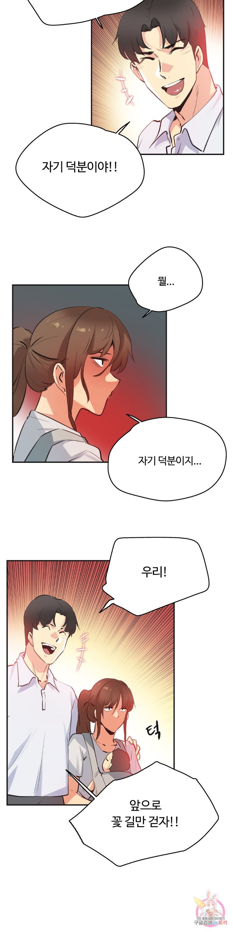 SURROGATE FATHER RAW - Chapter 76 Page 19