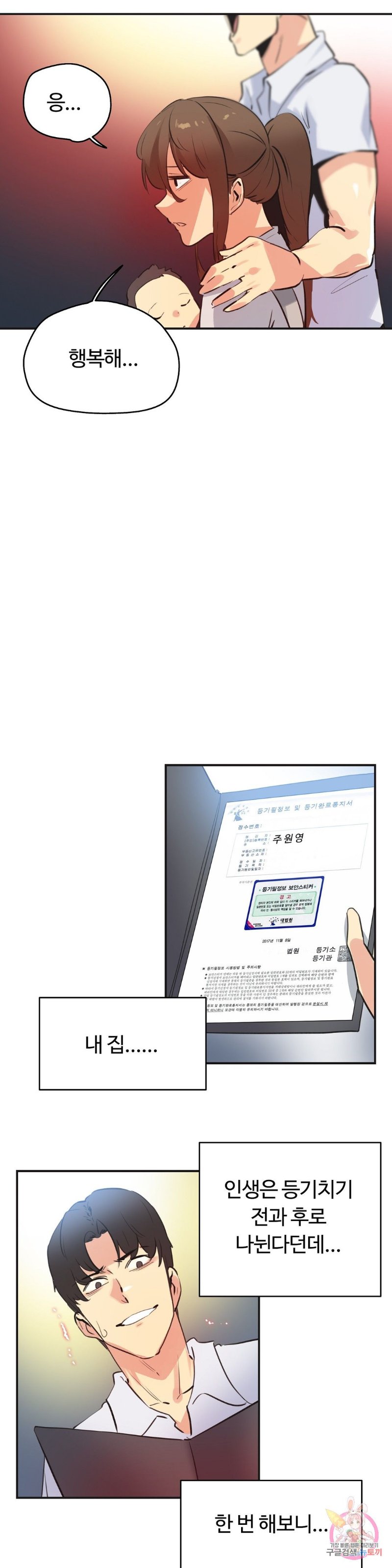 SURROGATE FATHER RAW - Chapter 76 Page 20