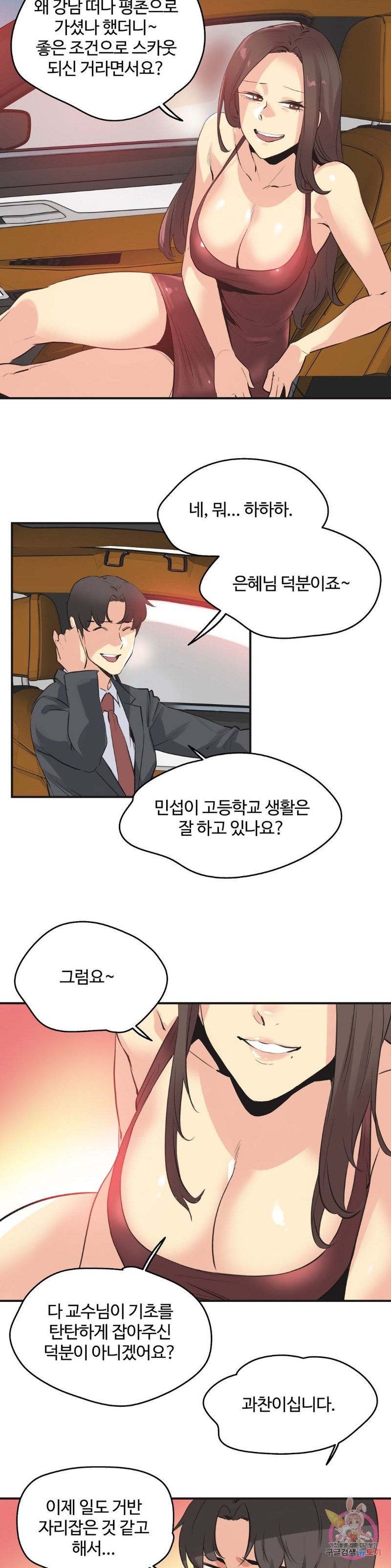 SURROGATE FATHER RAW - Chapter 76 Page 22