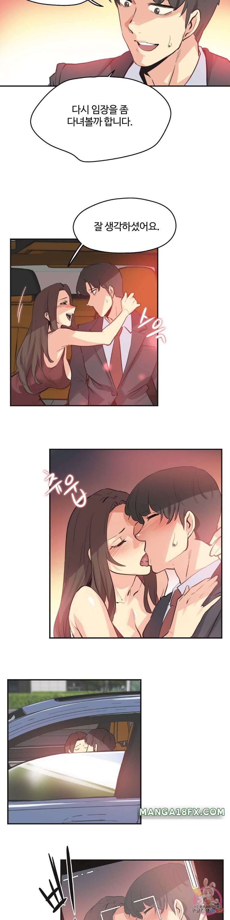 SURROGATE FATHER RAW - Chapter 76 Page 23