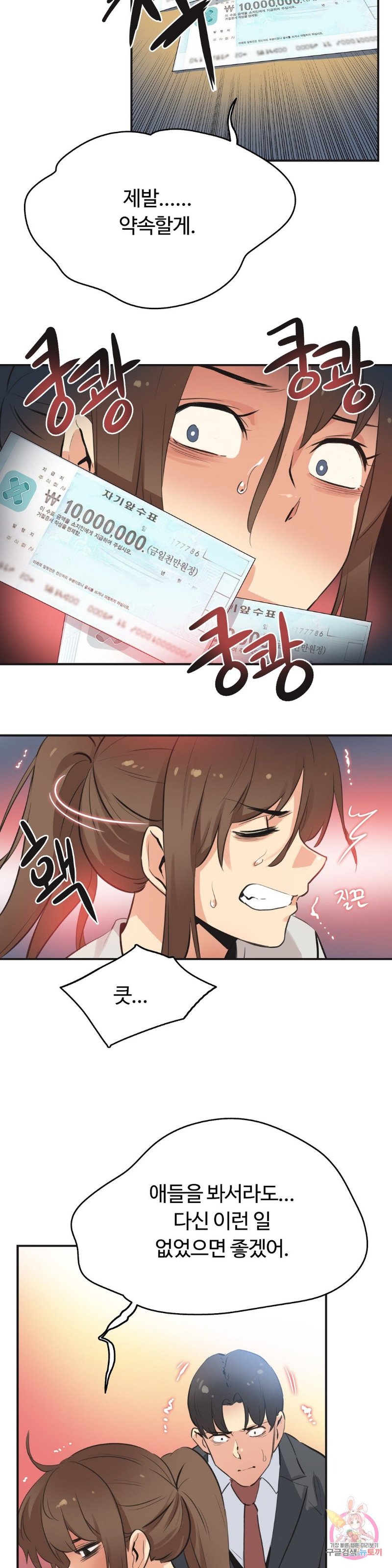 SURROGATE FATHER RAW - Chapter 76 Page 7