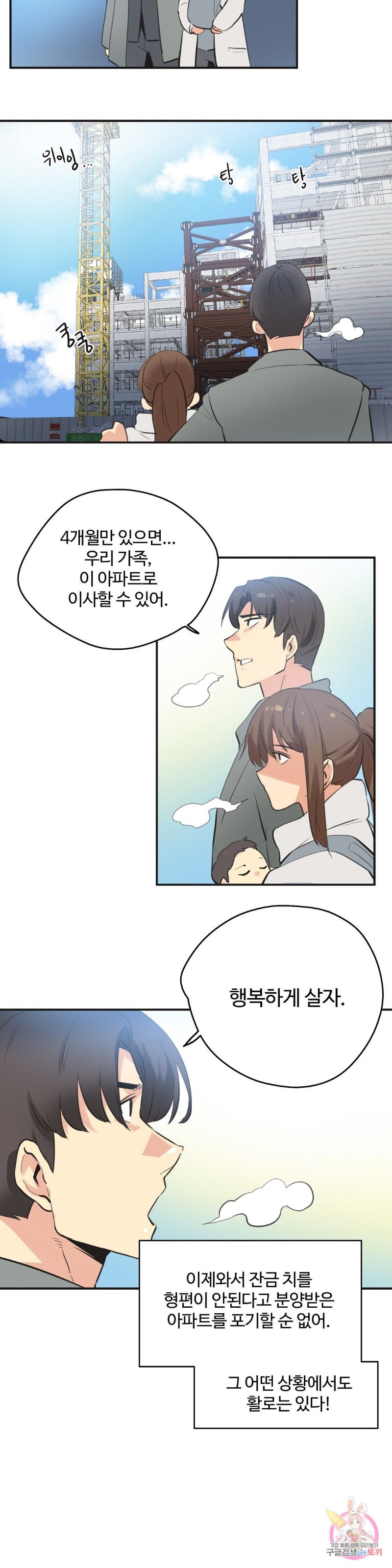 SURROGATE FATHER RAW - Chapter 76 Page 9