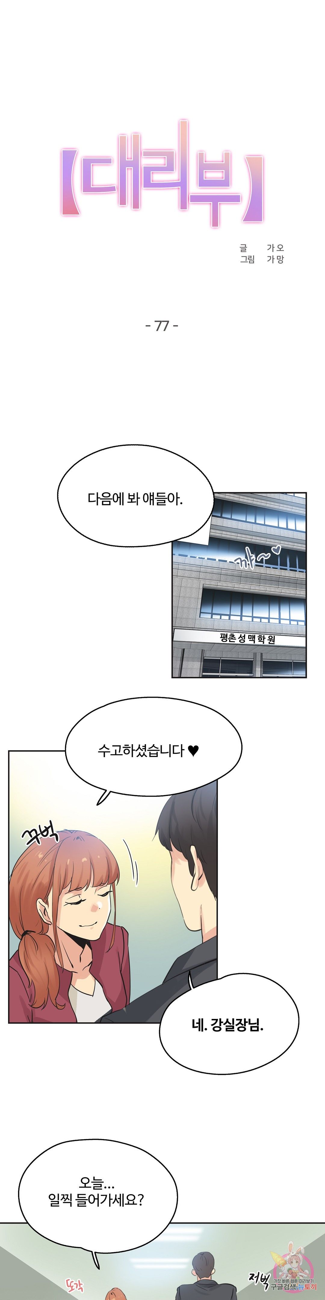 SURROGATE FATHER RAW - Chapter 77 Page 1