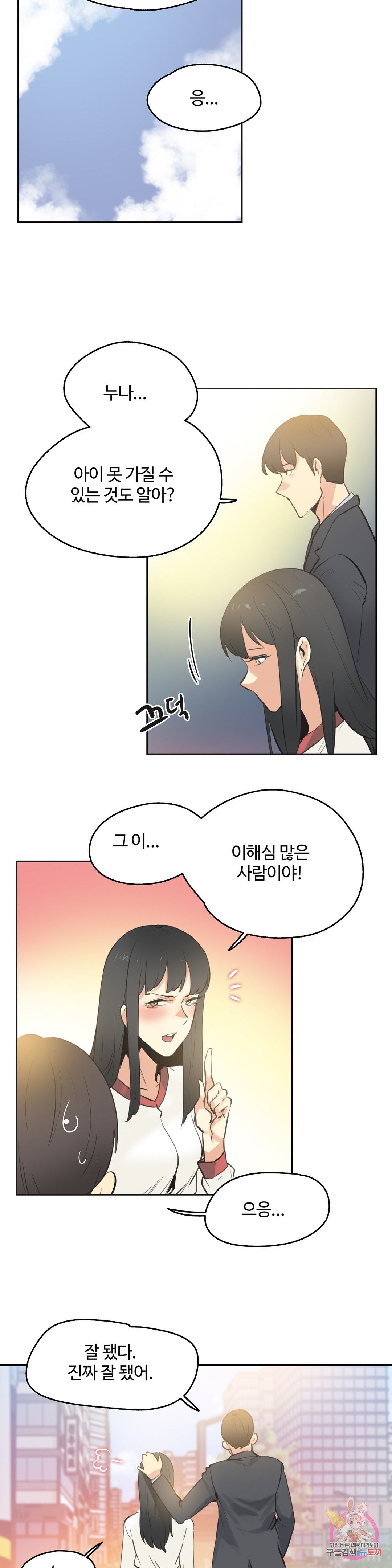 SURROGATE FATHER RAW - Chapter 77 Page 12