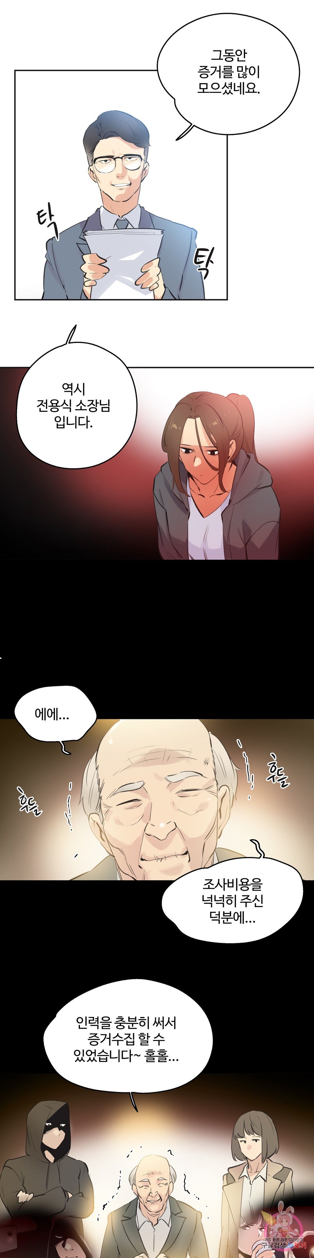 SURROGATE FATHER RAW - Chapter 77 Page 15