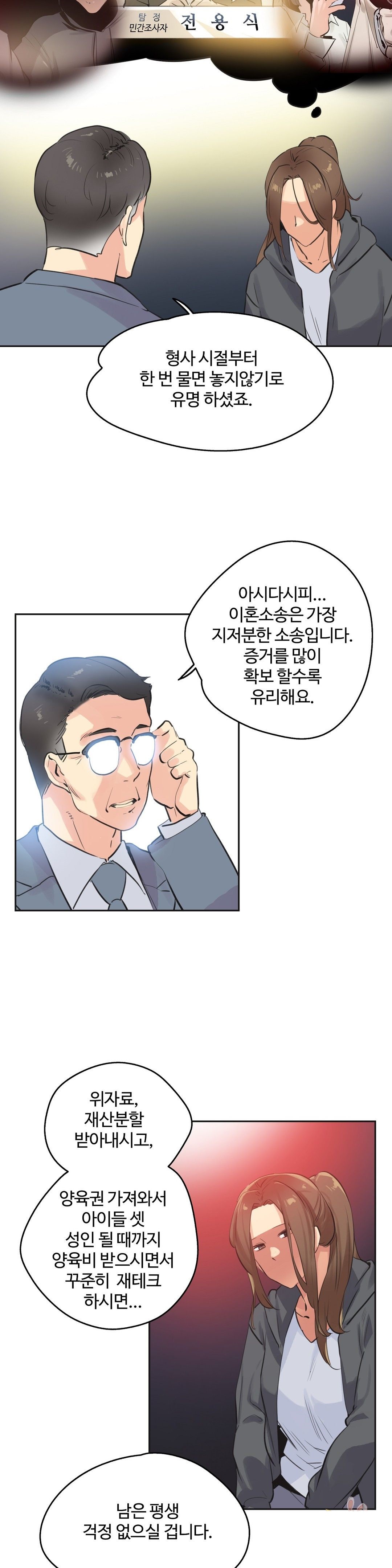 SURROGATE FATHER RAW - Chapter 77 Page 16