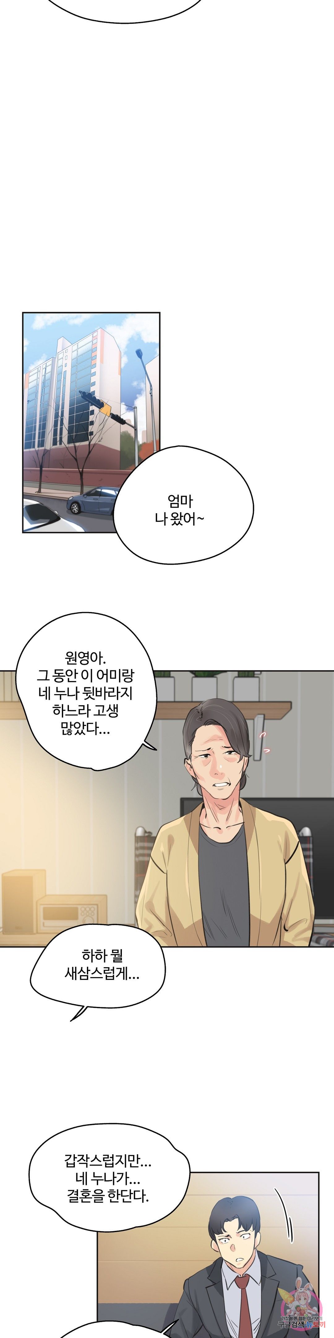 SURROGATE FATHER RAW - Chapter 77 Page 17