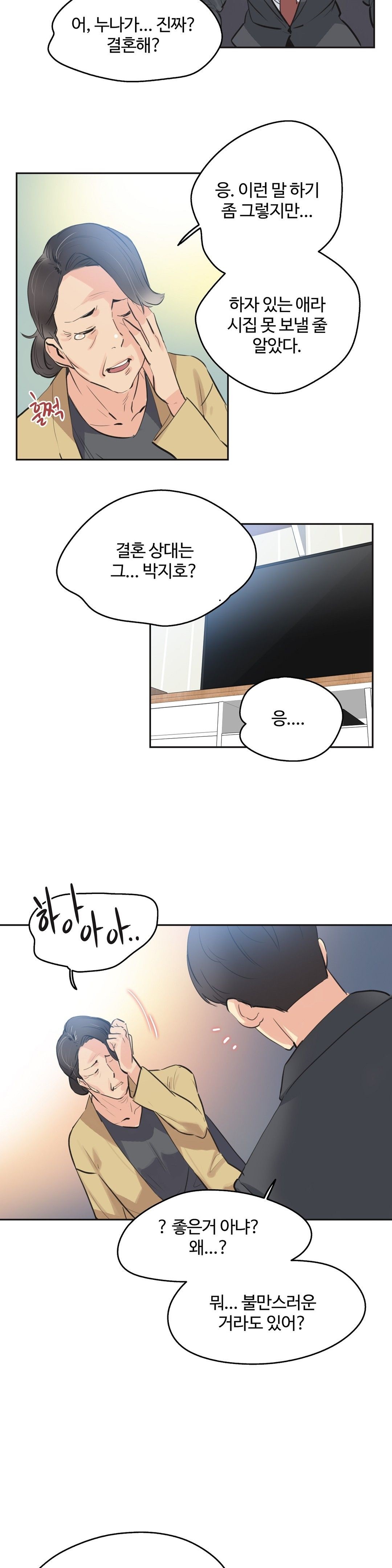 SURROGATE FATHER RAW - Chapter 77 Page 18